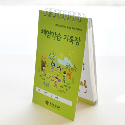 직각스프링수첩_(체험기록장)