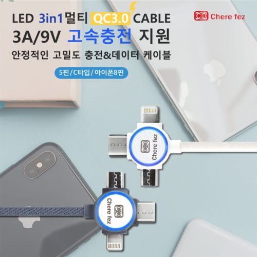 Ʈǰ ̺ []LED 3in1 Ƽ QC3.0̺ ǰ 