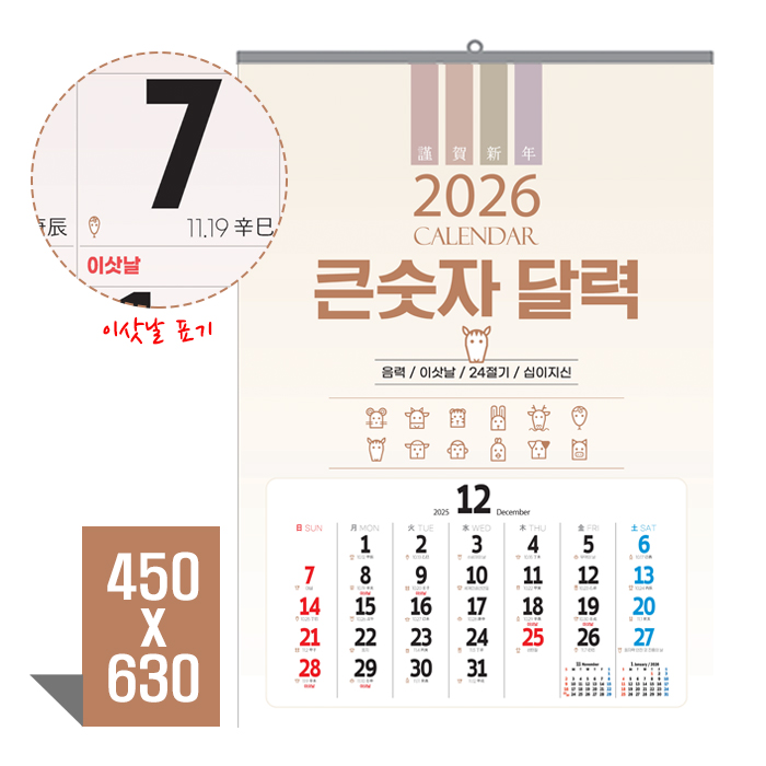 [�����̴޷�]ū���ڴ޷�(��2��) Ķ���� ī���� (450*630mm)