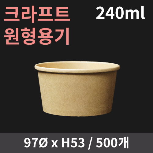 ũƮ  240ml (1ڽ/500)(Ѳ)