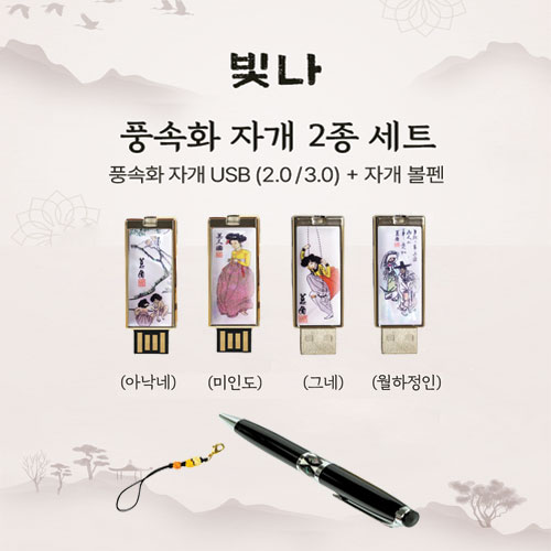 ���� ǳ��ȭ 2����Ʈ (�ڰ�����+USB�޸� USB2.0 8GB~128GB)