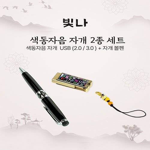 ���� �������� 2����Ʈ (�ڰ�����+USB�޸� USB3.0 16GB~128GB)