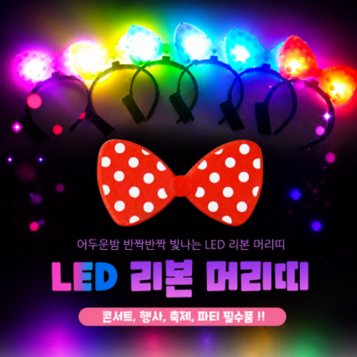 ��̿�ǰ �峭�� LED ���� �Ӹ��� ��ǰ ����