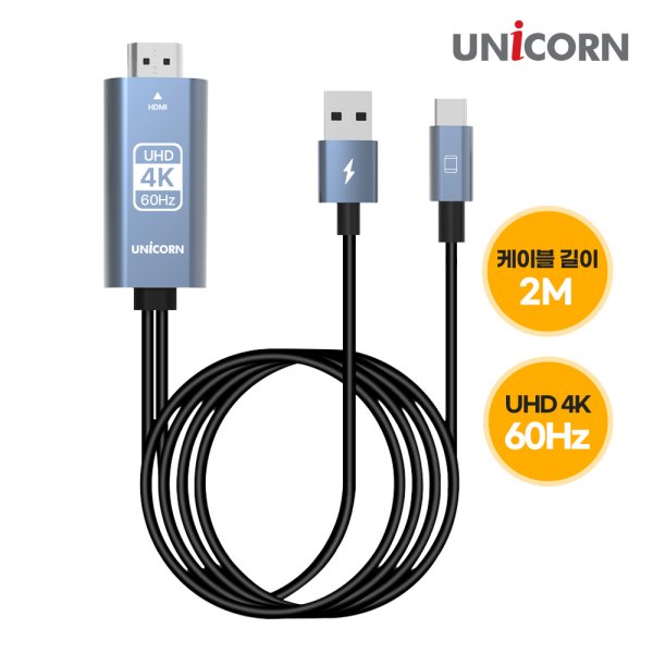 ����Ʈ����ǰ �������̺� [������] USB CŸ�� to HDMI 4K 60Hz �̷������̺� ����Ʈ�� �������� (2M) ��ǰ ����