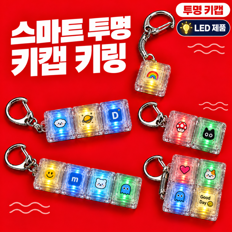 ���� Űĸ���� [ǮĮ���μ�]���� LEDŰĸ �������(1~4��) ��ǰ ����