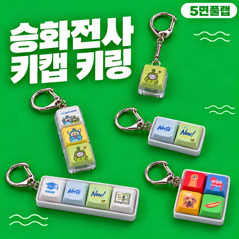 �������/Ű�� Űĸ [��ȭ�����μ�]Űĸ ������� 1-4�� ��ǰ ����
