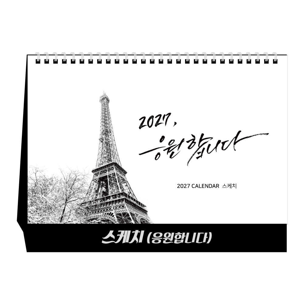 Ķ����/�޷� Ź��޷� 2027�� ����ġ(�����մϴ�) Ź��޷�/Ķ���� (250x190mm) ��ǰ ����