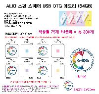 USB   | ALIO   USB OTG ޸ 8GB-128GB