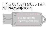 USB   |  UC152 Ż USB޸ 4GB~64GB