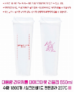 μ  | 뷮  ũƿ  850ml .° , 1ȸǰ 