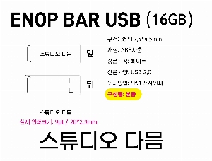 USB   | ENOP BAR USB 4GB~64G