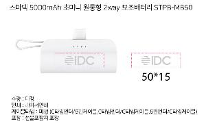 USB   |  5000mAh ʹ̴  2way ͸ STPB-MB50