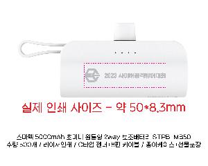 USB   |  5000mAh ʹ̴  2way ͸ STPB-MB50