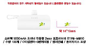 USB   |  5000mAh ʹ̴  2way ͸ STPB-MB50