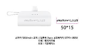 USB   |  5000mAh ʹ̴  2way ͸ STPB-MB50