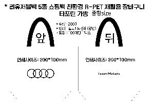 ��ٱ����� ���ι� | ģȯ�� R-PET ���������� 4�� �߷� 160g��10 38x15x28,45x15x40,57x20x43,40x24x42cm