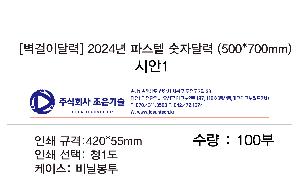 ˹ | [̴޷] 2025 Ľ ڴ޷ 500*700mm