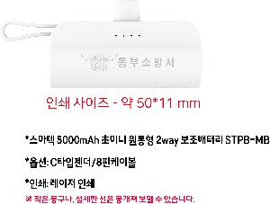 USB   |  5000mAh ʹ̴  2way ͸ STPB-MB50