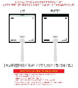 계절판촉물 | [PP고투명]팬시 정사각부채