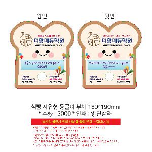 계절판촉물 | 식빵 자유형 둥글이 부채 180*190mm