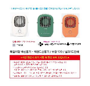 계절판촉물 | 목걸이형 넥선풍기 넥밴드선풍기