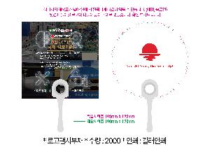 계절판촉물 | 로고팬시부채