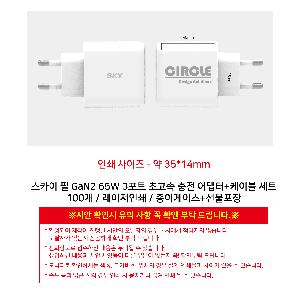 USB ������ ���� | ��ī�� �� GaN2 65W 3��Ʈ �ʰ��� ���� �����+���̺� ��Ʈ