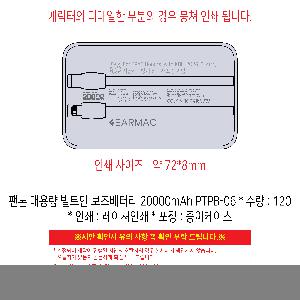 ���� ��ǰ���  | ���� ��뷮 ��Ʈ�� �������͸� 20000mAh PTPB-06