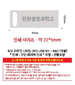 ���� ��ǰ���  | Ƽ�� ���̾� CŸ�� OTG USB 8G ~ 64G ��Ż