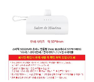 ���� ��ǰ���  | ������ 5000mAh �ʹ̴� ������ 2way �������͸� STPB-MB50